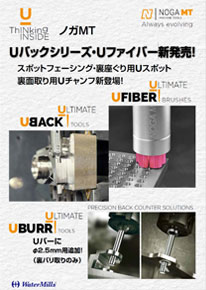 Uファイバーカタログ